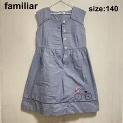 子ども服　キッズ／ブランド／ファミリア／まとめ売り／男の子／女の子／140