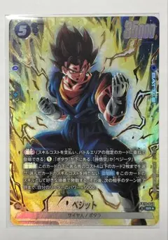 ドラゴンボール フュージョンワールド ベジット SR