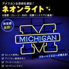MICHIGAN ネオンライト 店舗装飾 ルームライト 海外インテリア