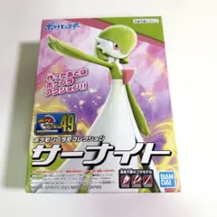 【未組立】ポケモン　サーナイト　プラモデル