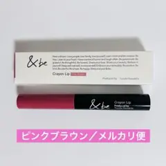 お値下げ❣️【ピンクブラウン】＆ｂｅ クレヨンリップ （外箱あり）のサムネイル