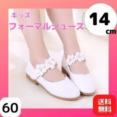 14.0cm フォーマル 子供 花 女の子 結婚式 発表会 シューズ