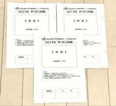 青山学院大学系属浦和ルーテル学院中学 過去問 2023年～2021年のサムネイル