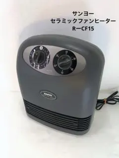 サンヨー　セラミックファンヒーター　RーCF15のサムネイル