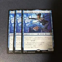mtg 傑出した発明家、レディ・オクトパス　3枚