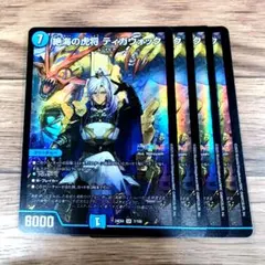 2026年最新】絶海の虎将 ティガウォックの人気アイテム - メルカリ