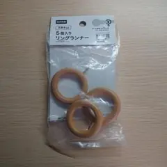 NITORI リングランナー 3個入り 直径25mm⭐︎新品⭐︎