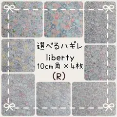 ☆リバティ選べるハギレ☆libertyはぎれ☆ミシェル カモミールローン