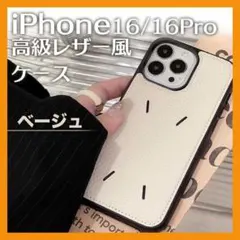 iPhone16Proケース レザー刺繍 高級 おしゃれ韓国 ベージュ かわいい