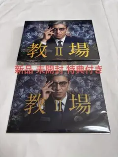 教場II Blu-ray BOX - メルカリ