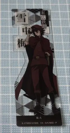 末広ブックマーク　文豪ストレイドッグス　文スト