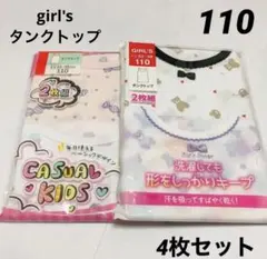ガールズ　インナー　110 タンクトップ　綿混 ４枚セット　くま　スイーツ