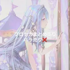 プロセカ まとめ売り 奏多め