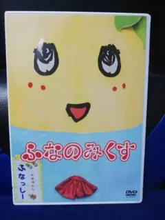 ふなのみくす ふなっしー DVD - メルカリ