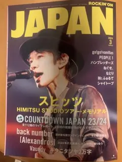 ROCKIN'ON JAPAN 2024年3月号 切り抜き