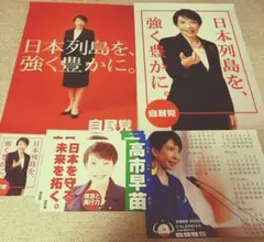 高市早苗総理ポスター&ビラセット 近畿ブロックバージョン 高市早苗総理ポスター&ビラセット 近畿ブロックバージョン - メルカリ