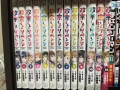 政宗くんのリベンジ 全13巻セット