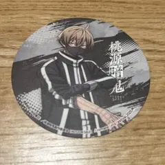 桃源暗鬼 紙コースター　皇后崎迅