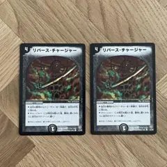 2025年最新】リバース・チャージャーの人気アイテム - メルカリ