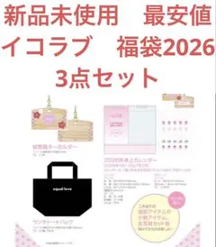 2026年最新】イコラブ福袋の人気アイテム - メルカリ