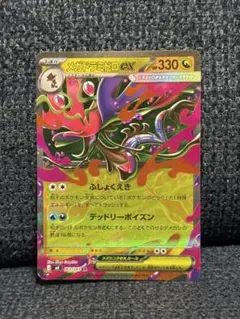 ポケモンカード メガドラミドロ