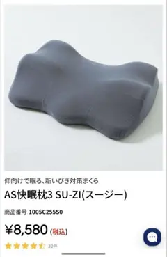 AS快眠枕3 SU-ZI(スージー)