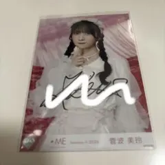 2026年最新】菅波美玲 直筆の人気アイテム - メルカリ