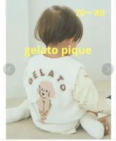 ジェラートピケ　べビモコ　アイスドッグ　ジャガード　ベスト　ホワイト　ベビー