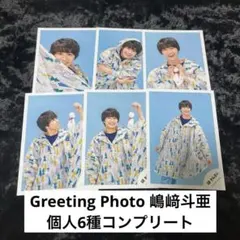 【Lilかんさい】嶋﨑斗亜 グリフォセット