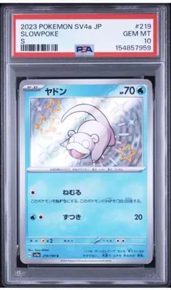 ☆PSA10 ヌオー S ホロ キラ SM8b 170/150 ポケモンカード - メルカリ