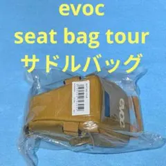 EVOC SEAT BAG TOUR サドルバッグ loamカラー Lサイズ - メルカリ