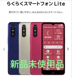 らくらくスマートフォン Lite MR01 (マゼンタ) - メルカリ