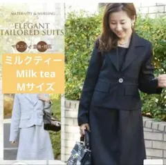ミルクティー(Milk tea) マタニティ・授乳対応エレガントスーツ
