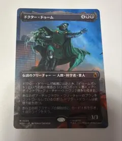 MTG 日本語版 「ドクター・ドゥーム/Doctor Doom」のサムネイル