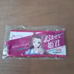 ウマ娘 応援タオルキーホルダー カワカミプリンセス