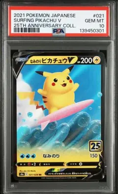 2026年最新】ピカチュウv psa10 25thの人気アイテム - メルカリ