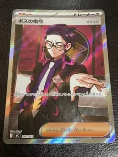 【即日発送】ボスの指令(カラスバ) MEGA スタートデッキ100