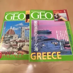 international GEO magazine1994/12.1995/1