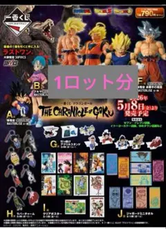 一番くじ ドラゴンボール 1ロット分セット