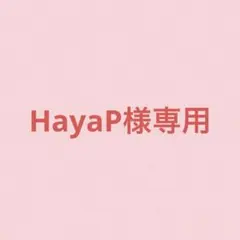 HayaP様専用　米肌　肌潤クリーム　リフトクリーム　マイハダ　KOSE