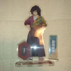 鬼滅の刃 冨岡義勇 アクリルスタンド