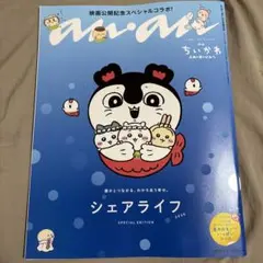 anan No.2509 ちいかわ SPECIAL EDITION ※シールなし