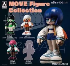 MOVE Figure Collection シークレット入り全5種 ガチャ
