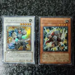 遊戯王 X－セイバー ウェイン & XX－セイバー ガルセム セット