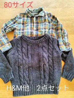 【H&M等】80サイズ セーターと長袖シャツの2点セット