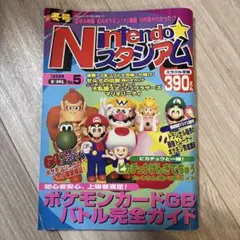 Nintendoスタジアム 1998年1号 - メルカリ
