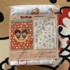 モンチッチ おやすみタオルケット