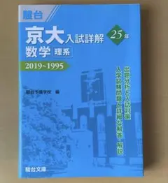 2026年最新】京大入試詳解の人気アイテム - メルカリ