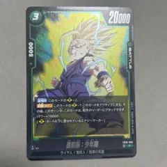 ドラゴンボールスーパーカードゲーム FP-034 孫悟空 プロモ 参加記念品