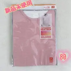 【新品未使用】UNIQLO ヒートテック ベビー 80 ピンク 長袖 Uネック